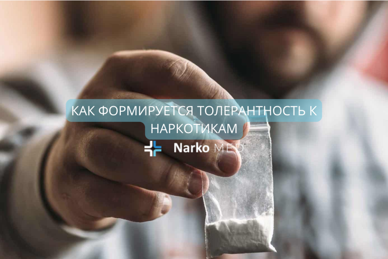 Наркологический центр Наркомед