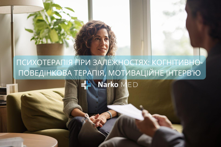 Наркологічний центр Наркомед