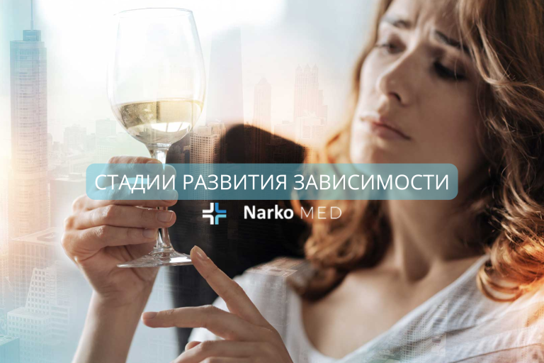 Наркологический центр Наркомед