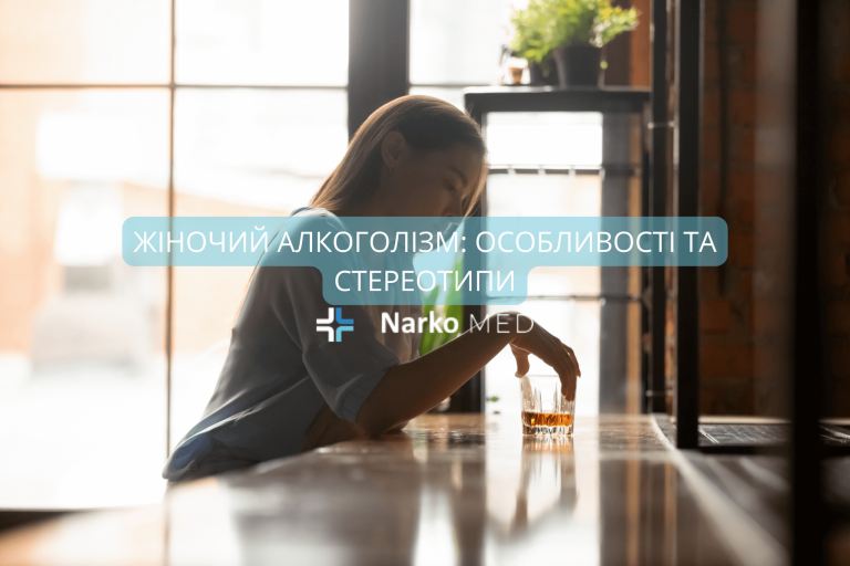 Наркологічний центр Наркомед