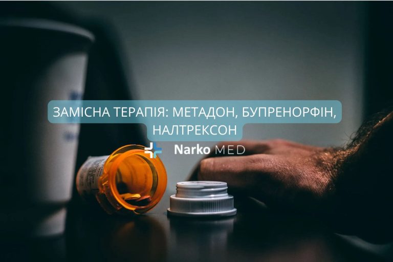 Наркологічний центр Наркомед
