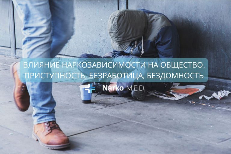 Наркологический центр Наркомед
