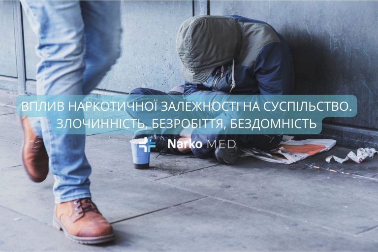 Наркологічний центр Наркомед