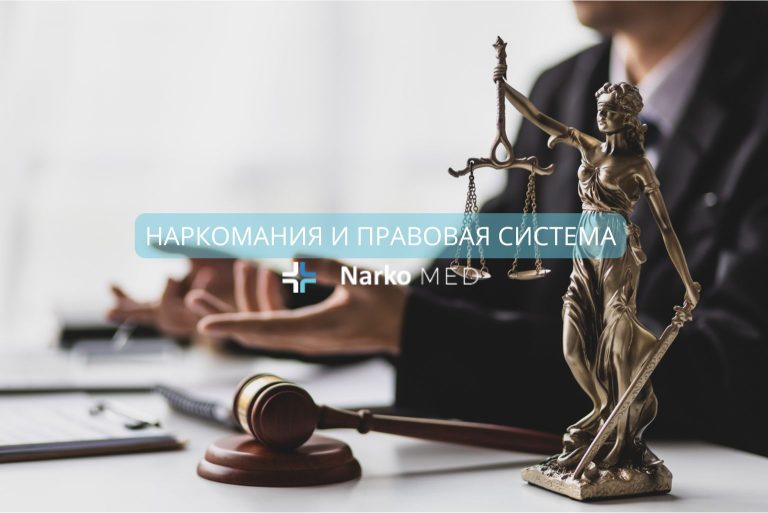 Наркологический центр Наркомед