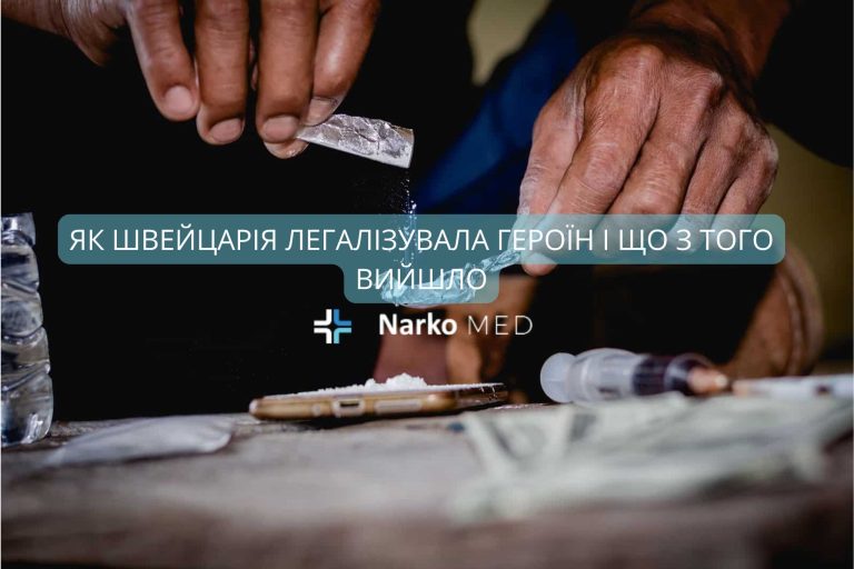 Наркологічний центр Наркомед