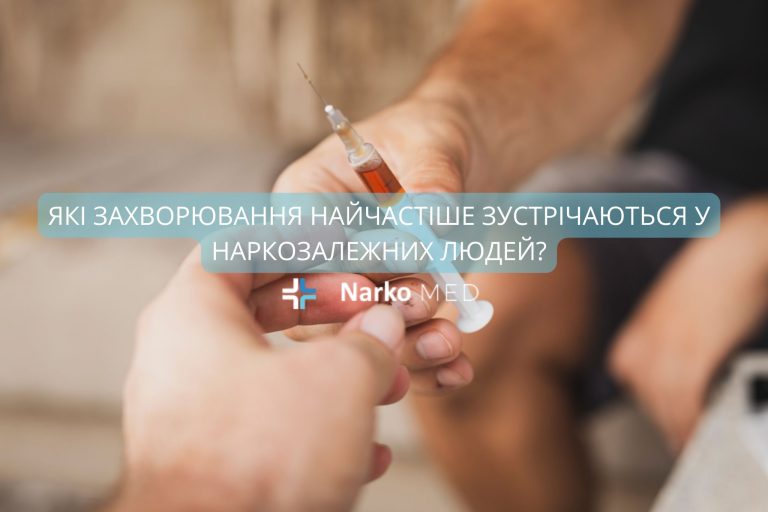 Наркологічний центр Наркомед