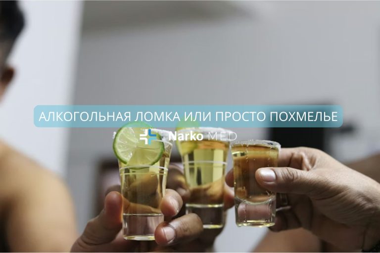 Наркологический центр Наркомед