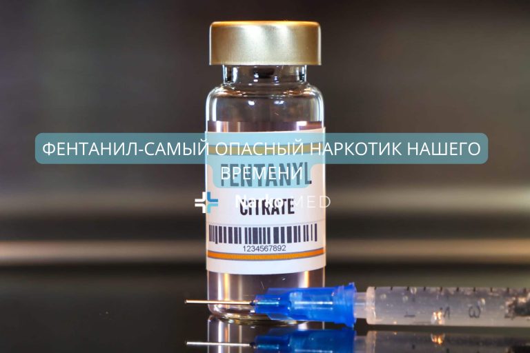Наркологический центр Наркомед